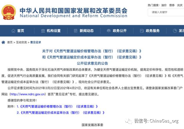 天然气管输费率改革!改什么?如何影响市场?